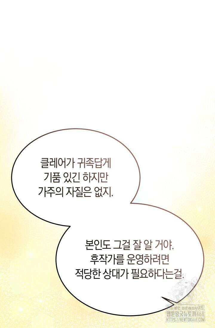 남주를 죽여보겠습니다 61화 12