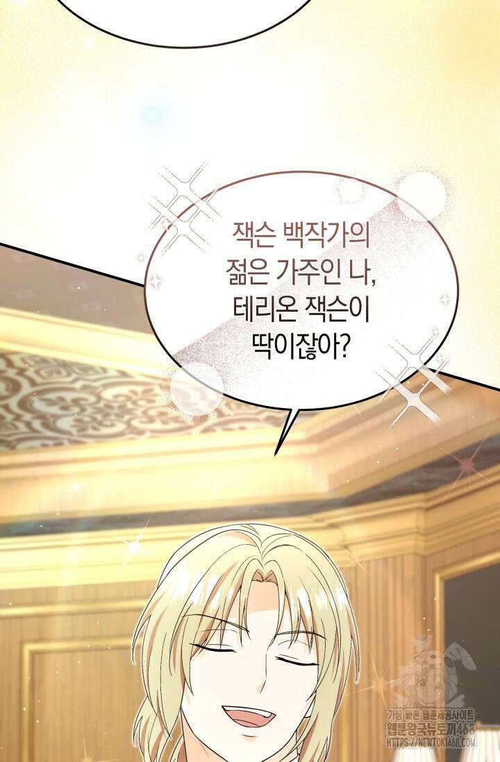 남주를 죽여보겠습니다 61화 16