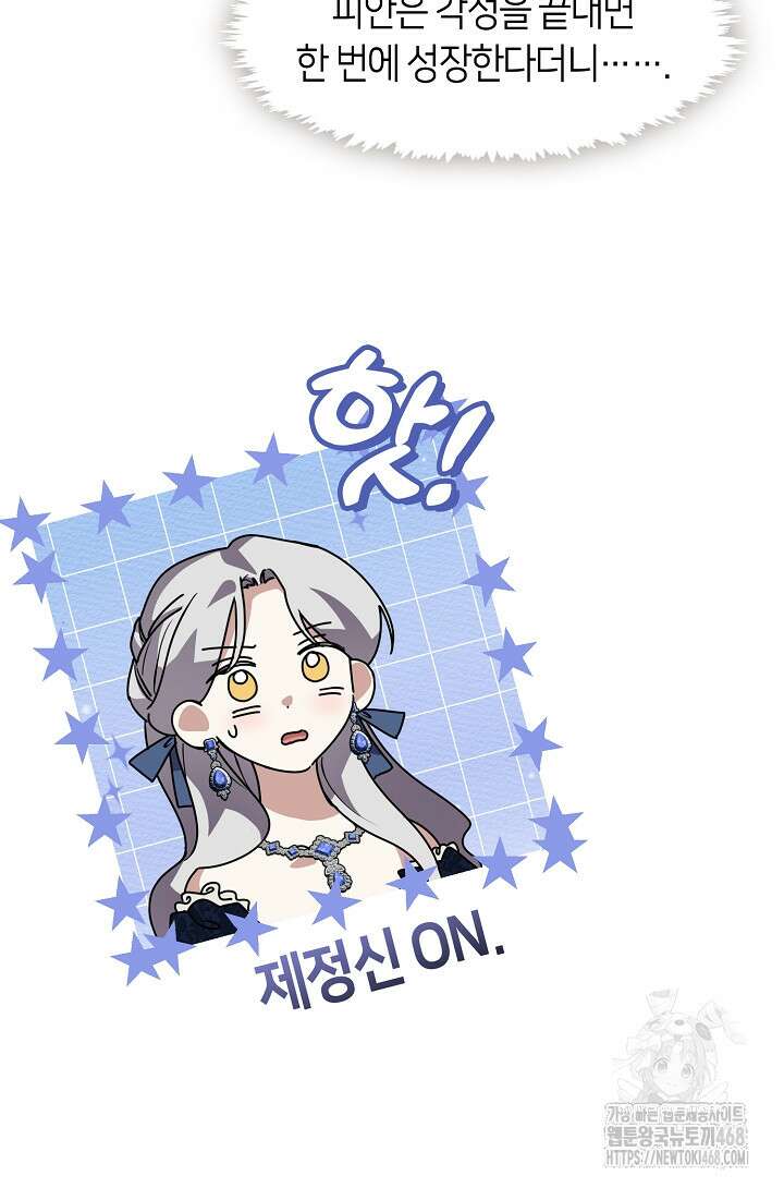 여보, 왜 당신이 후회해요? 41화 6