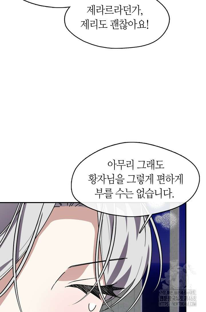여보, 왜 당신이 후회해요? 41화 8