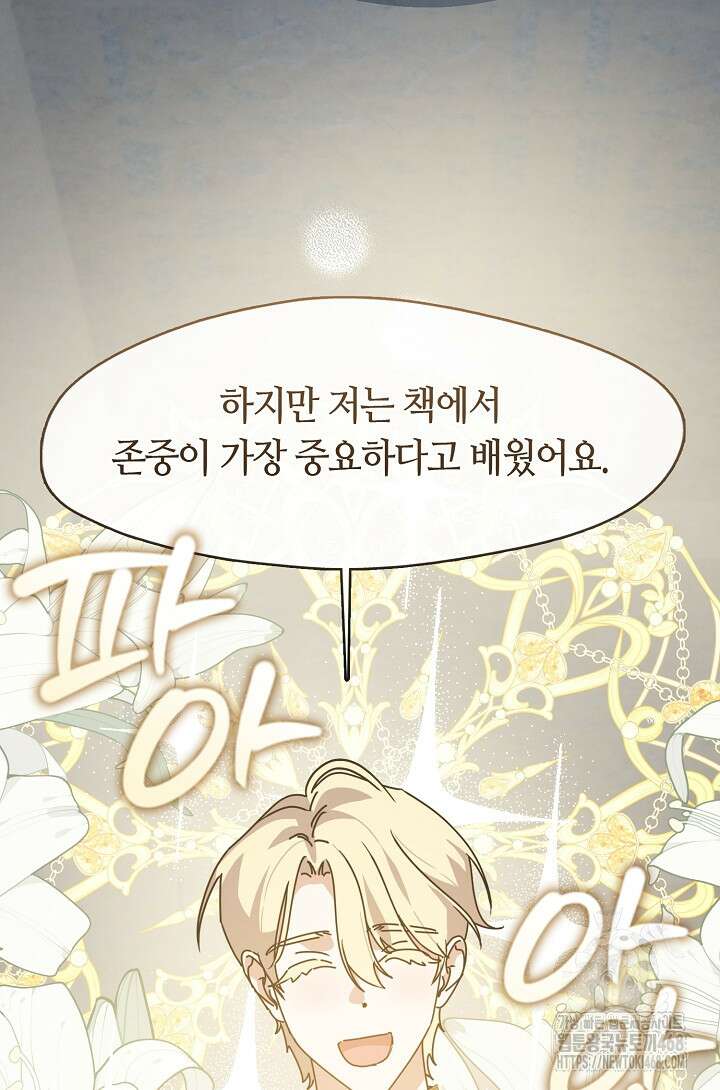 여보, 왜 당신이 후회해요? 41화 11