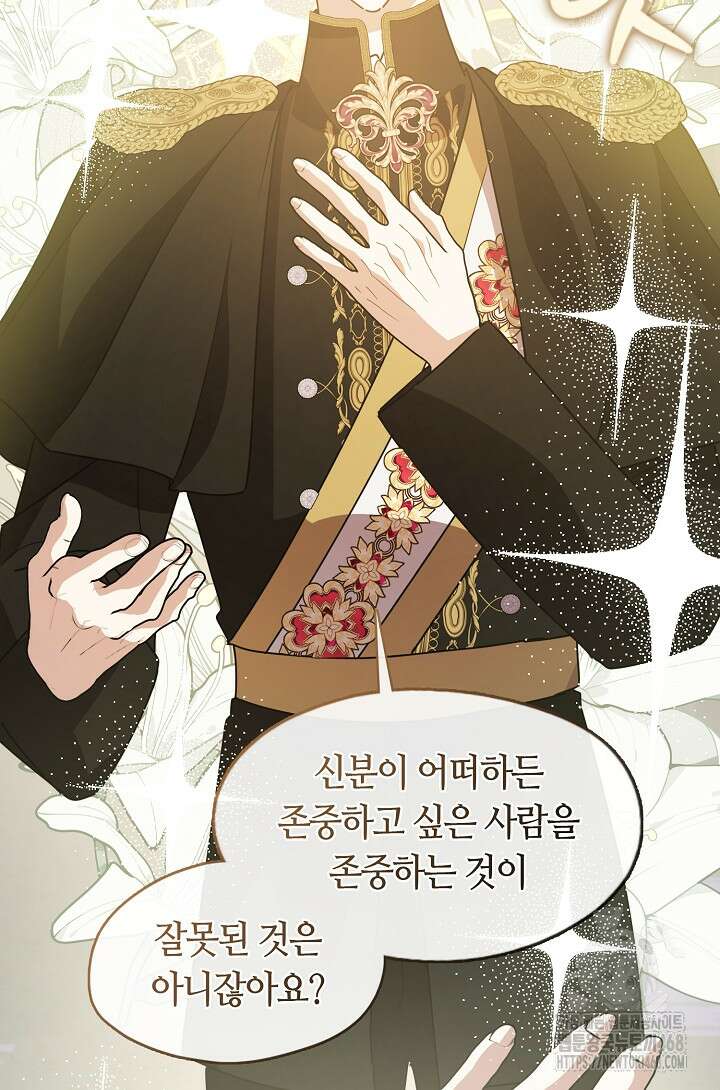 여보, 왜 당신이 후회해요? 41화 12