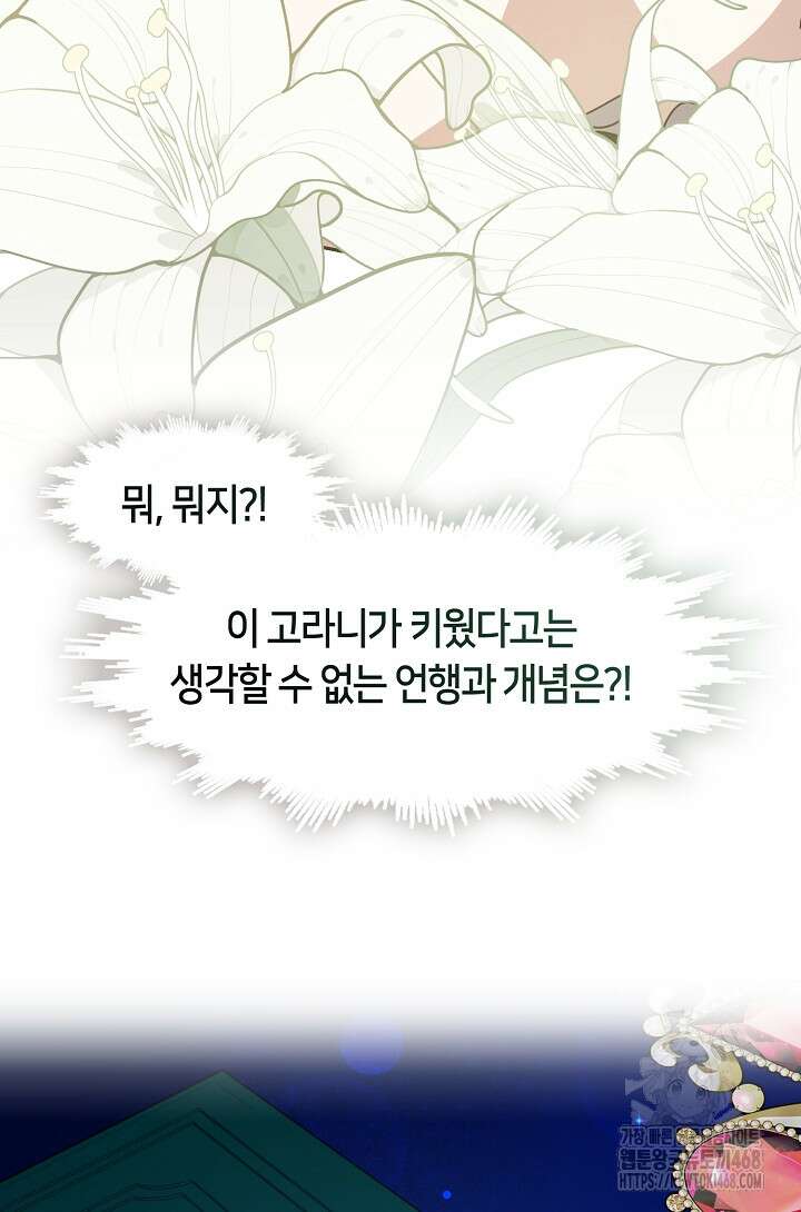 여보, 왜 당신이 후회해요? 41화 14