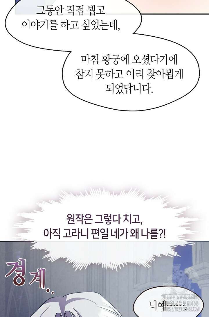 여보, 왜 당신이 후회해요? 41화 21