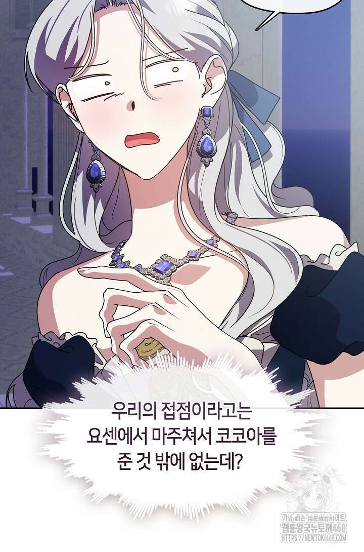 여보, 왜 당신이 후회해요? 41화 22
