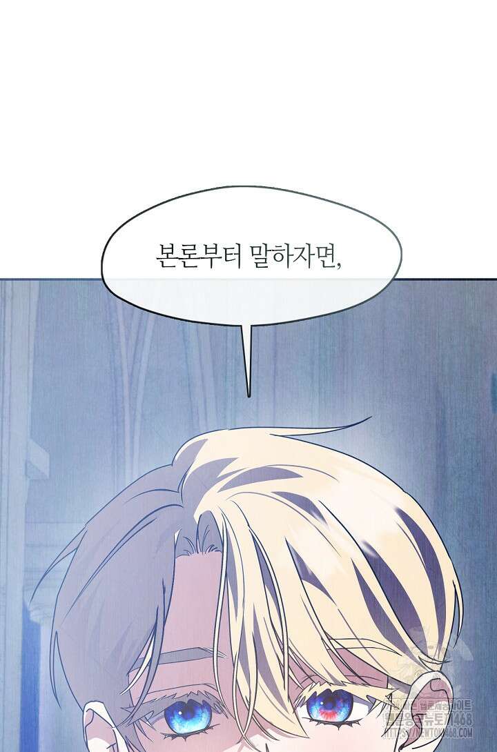 여보, 왜 당신이 후회해요? 41화 23