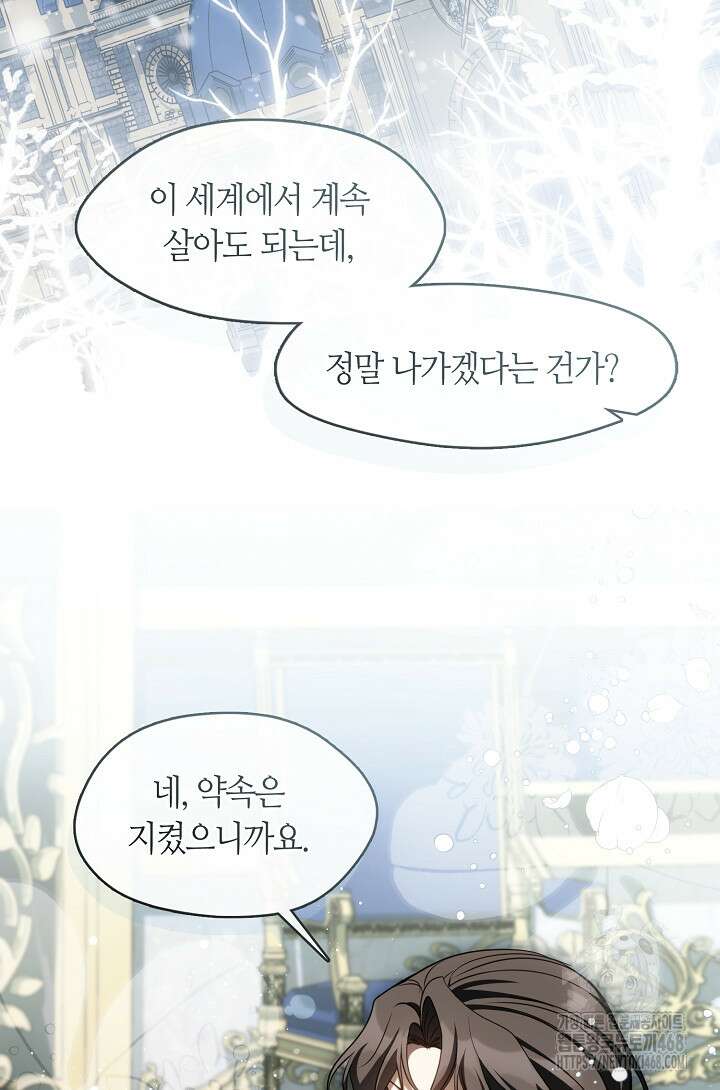 흑막을 버리는 데 실패했다 외전 13화 3