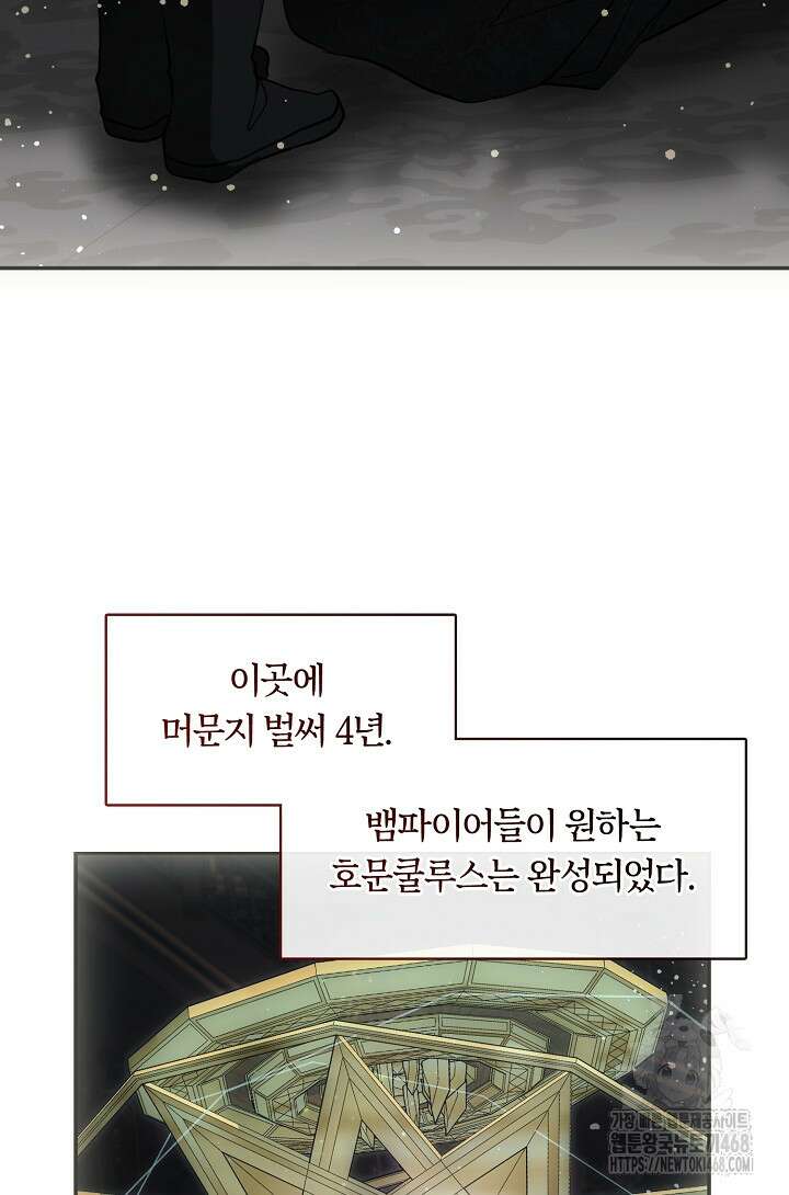 흑막을 버리는 데 실패했다 외전 13화 5