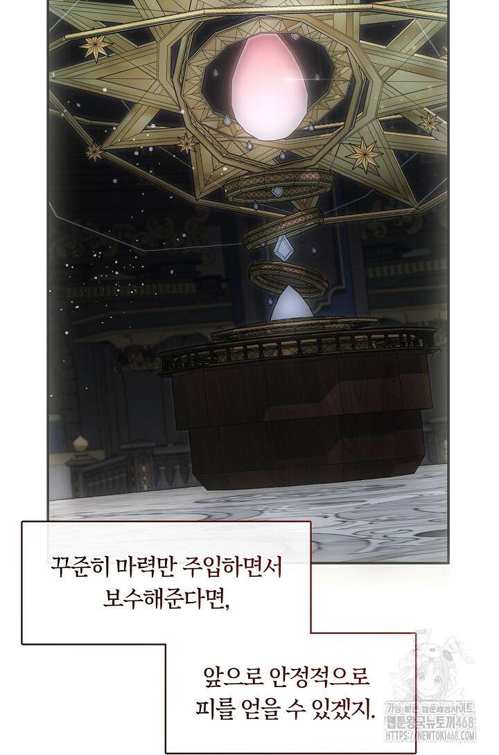 흑막을 버리는 데 실패했다 외전 13화 6