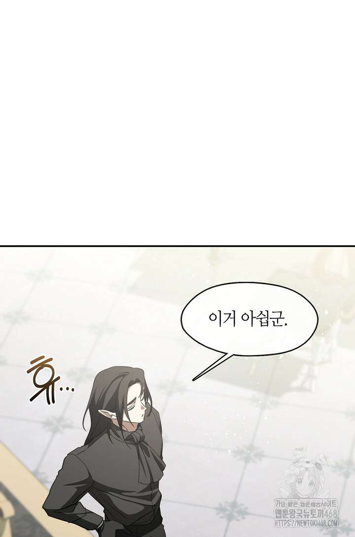 흑막을 버리는 데 실패했다 외전 13화 7