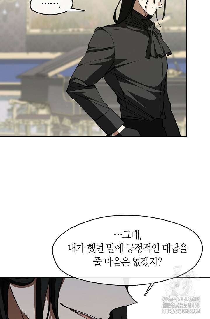 흑막을 버리는 데 실패했다 외전 13화 12