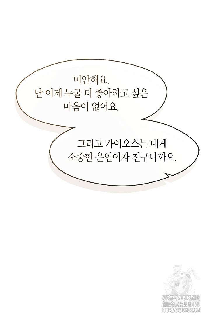 흑막을 버리는 데 실패했다 외전 13화 14