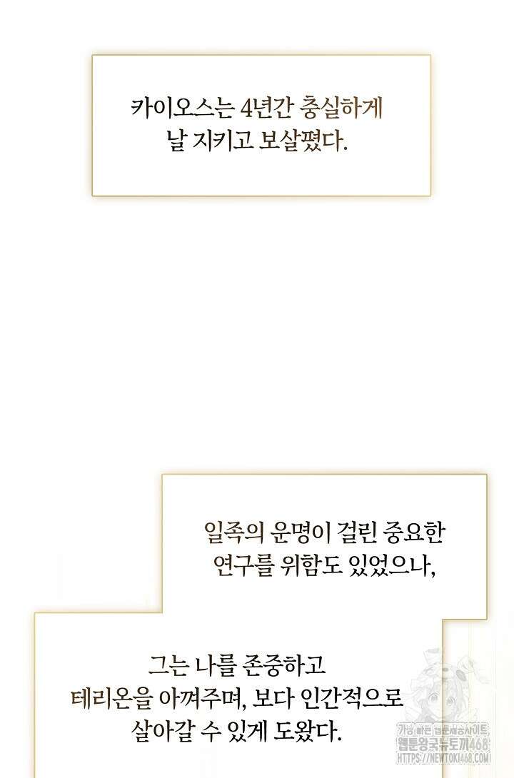 흑막을 버리는 데 실패했다 외전 13화 15