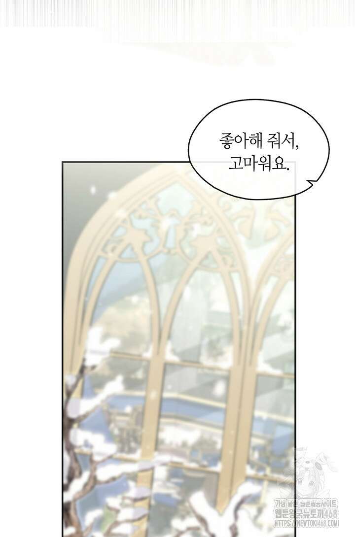 흑막을 버리는 데 실패했다 외전 13화 18