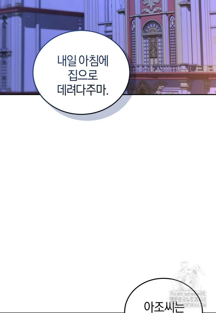 내 남자의 인성이 조금 이상하다 58화 2
