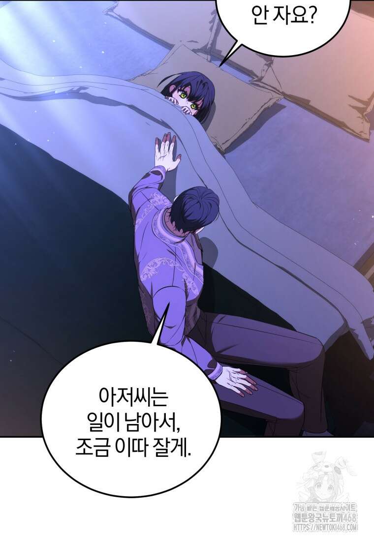 내 남자의 인성이 조금 이상하다 58화 3