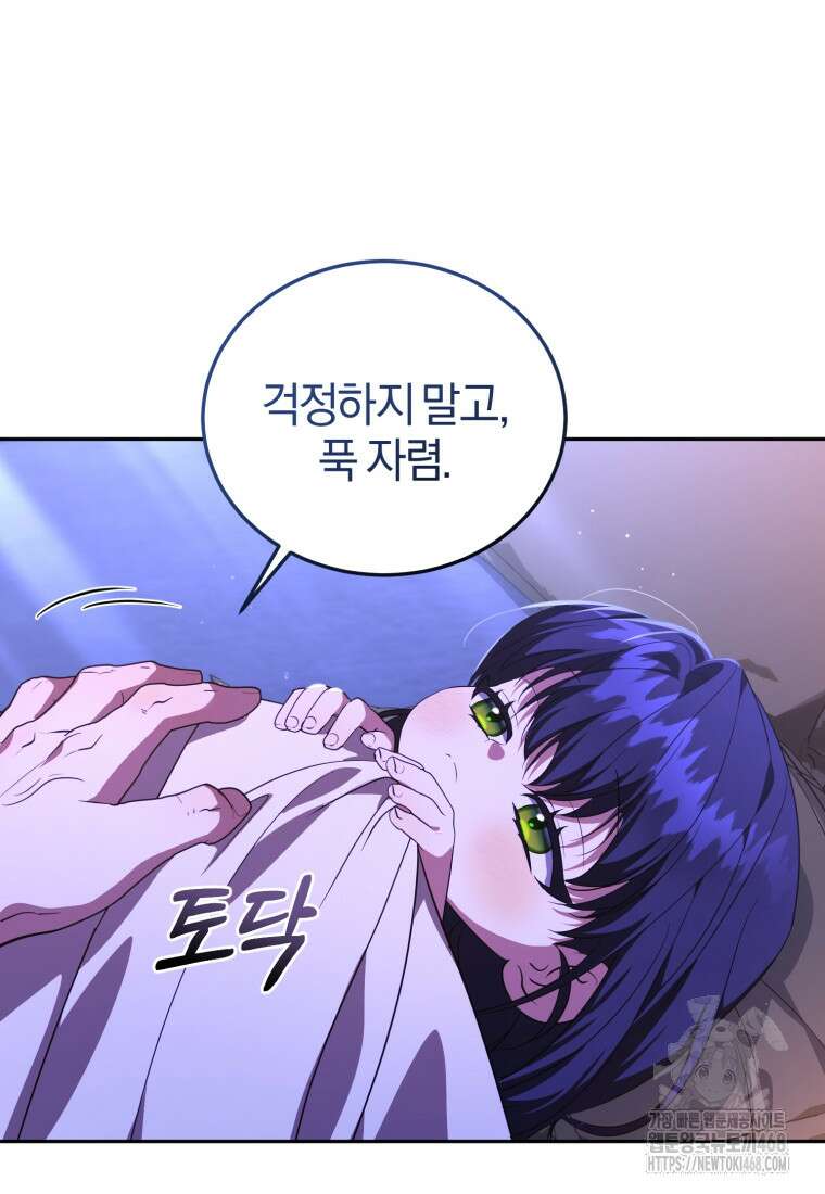 내 남자의 인성이 조금 이상하다 58화 4
