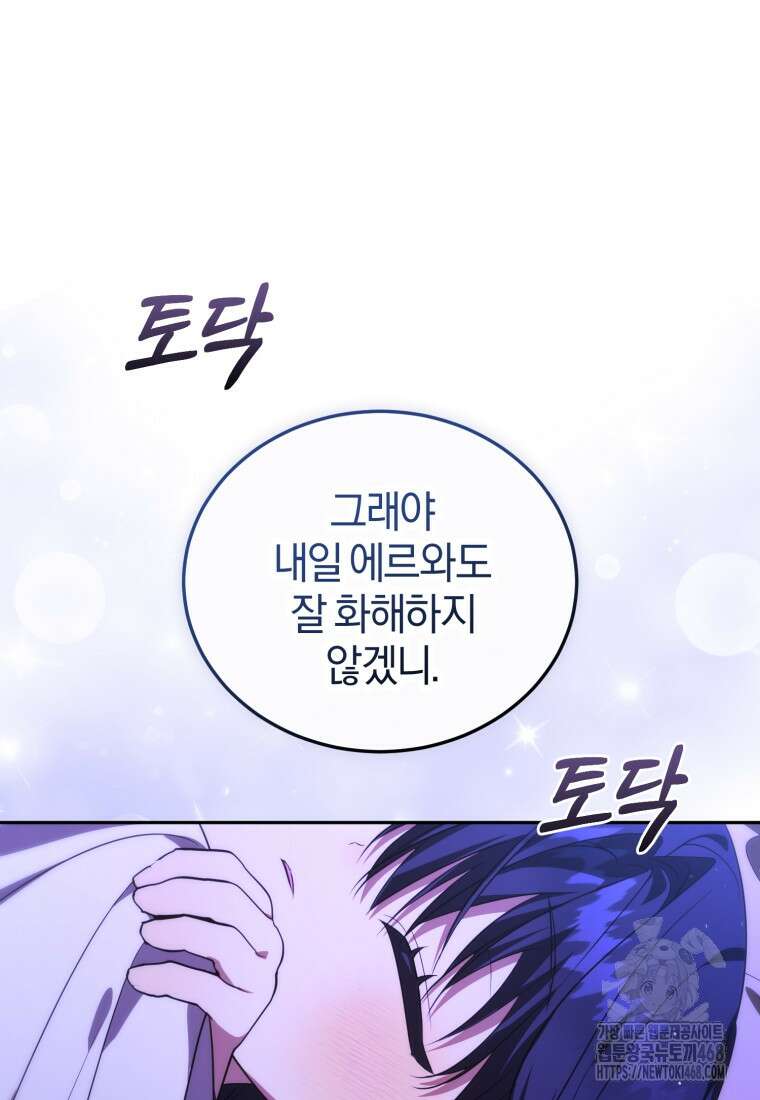내 남자의 인성이 조금 이상하다 58화 5