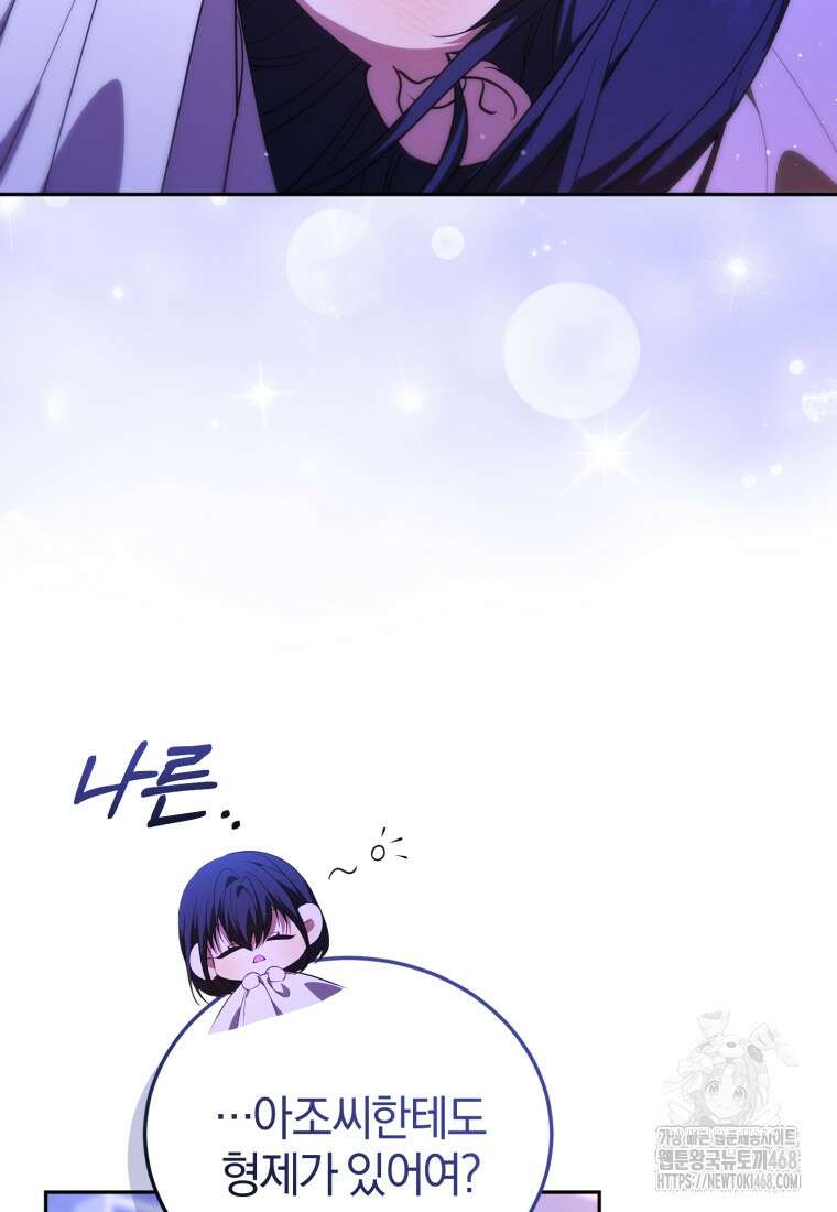 내 남자의 인성이 조금 이상하다 58화 6