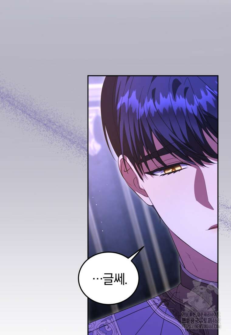 내 남자의 인성이 조금 이상하다 58화 8