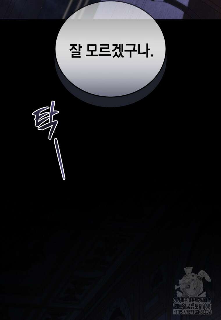 내 남자의 인성이 조금 이상하다 58화 10