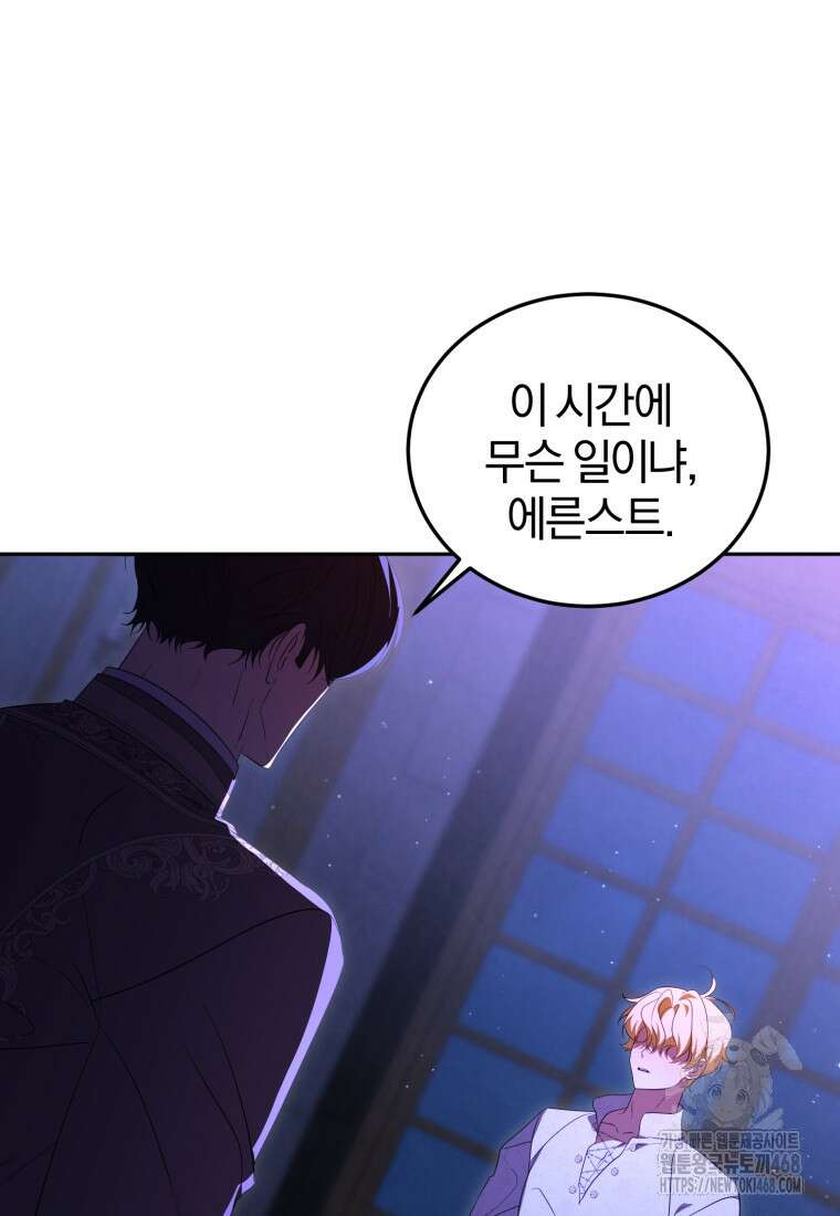 내 남자의 인성이 조금 이상하다 58화 12