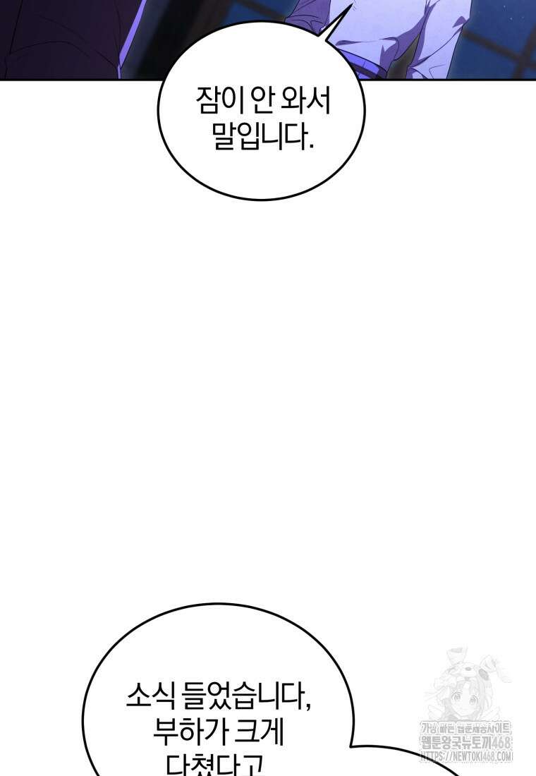 내 남자의 인성이 조금 이상하다 58화 13