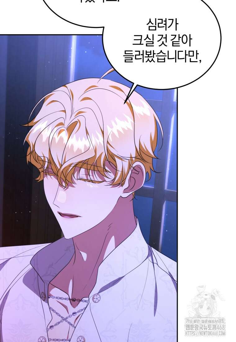 내 남자의 인성이 조금 이상하다 58화 14