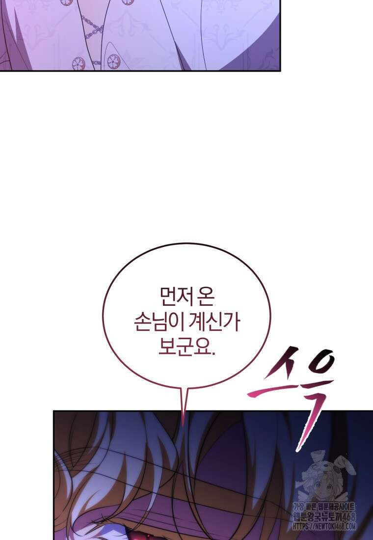 내 남자의 인성이 조금 이상하다 58화 15