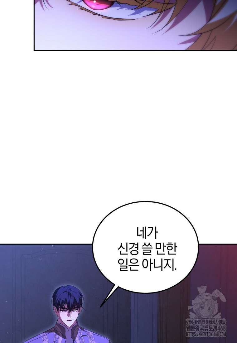 내 남자의 인성이 조금 이상하다 58화 16