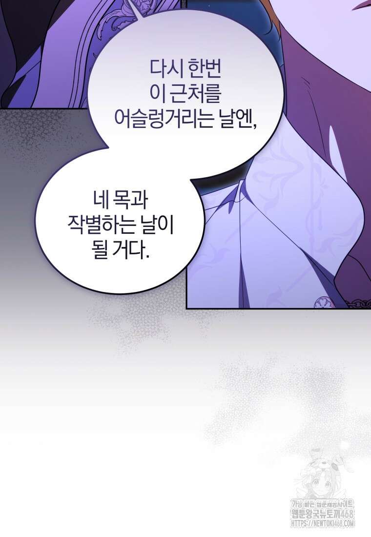 내 남자의 인성이 조금 이상하다 58화 19