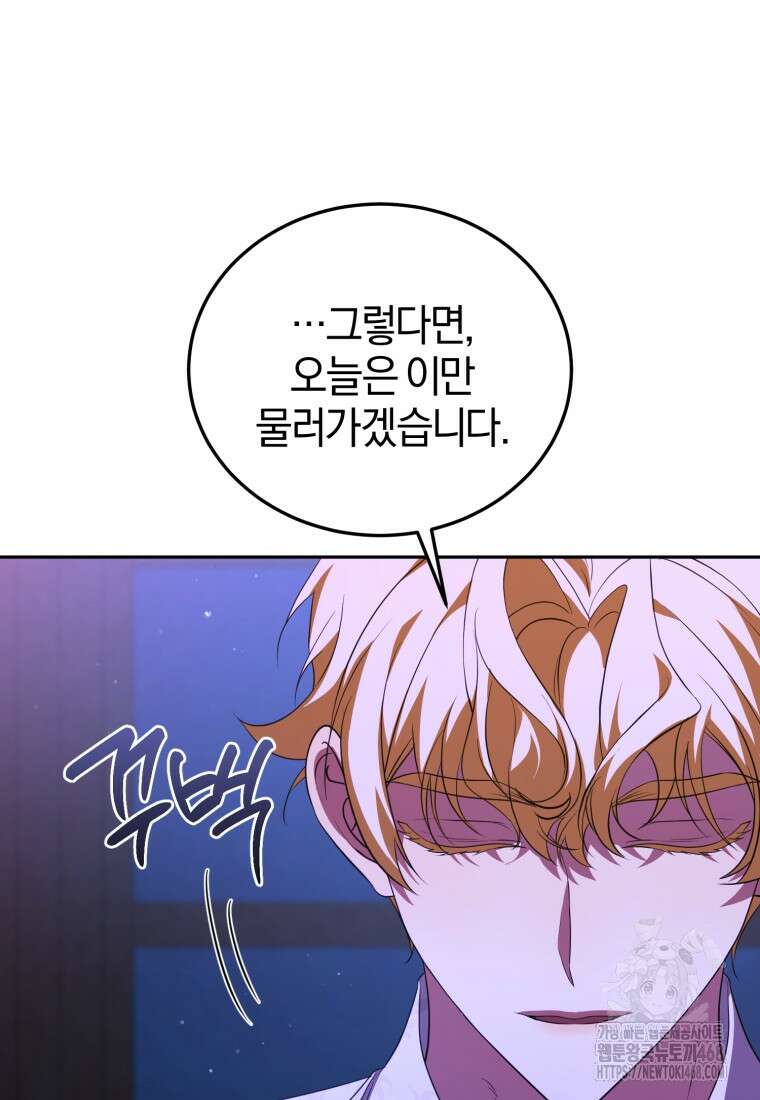 내 남자의 인성이 조금 이상하다 58화 20