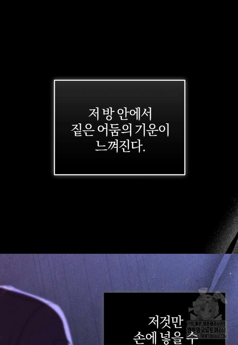 내 남자의 인성이 조금 이상하다 58화 22