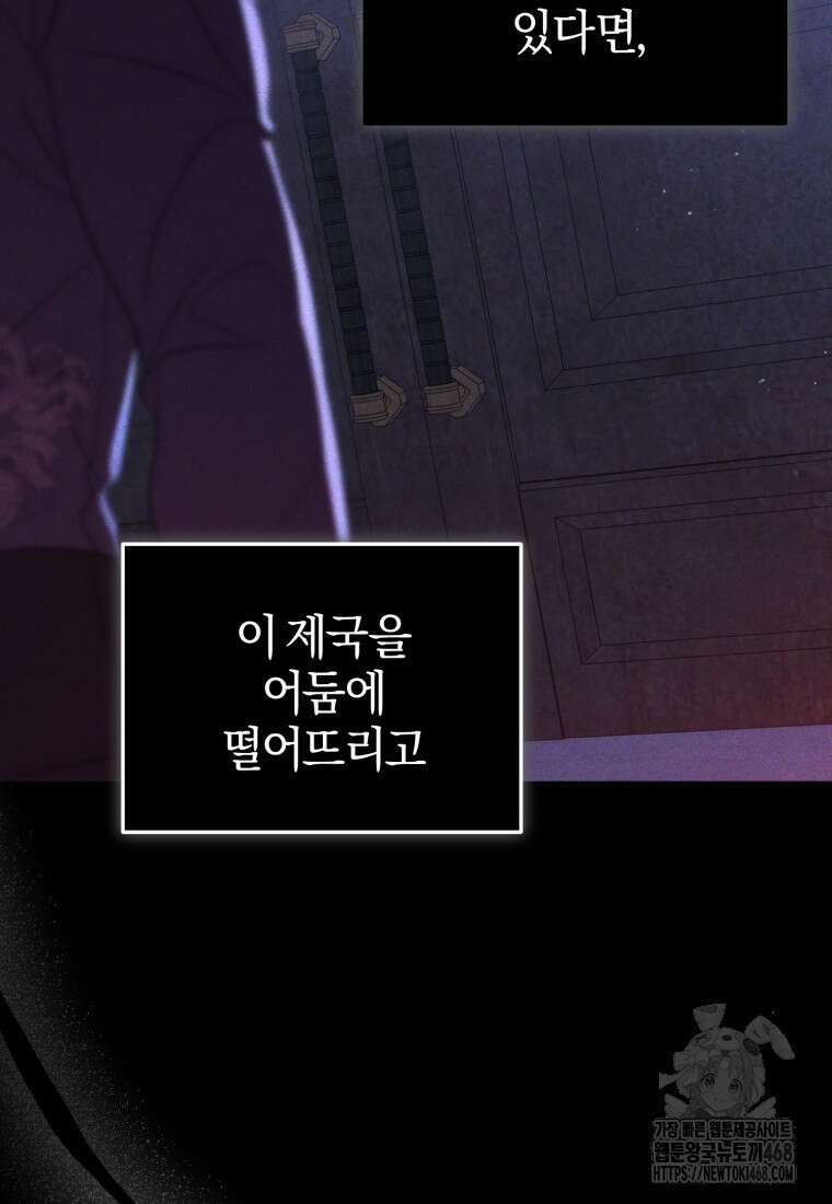 내 남자의 인성이 조금 이상하다 58화 23