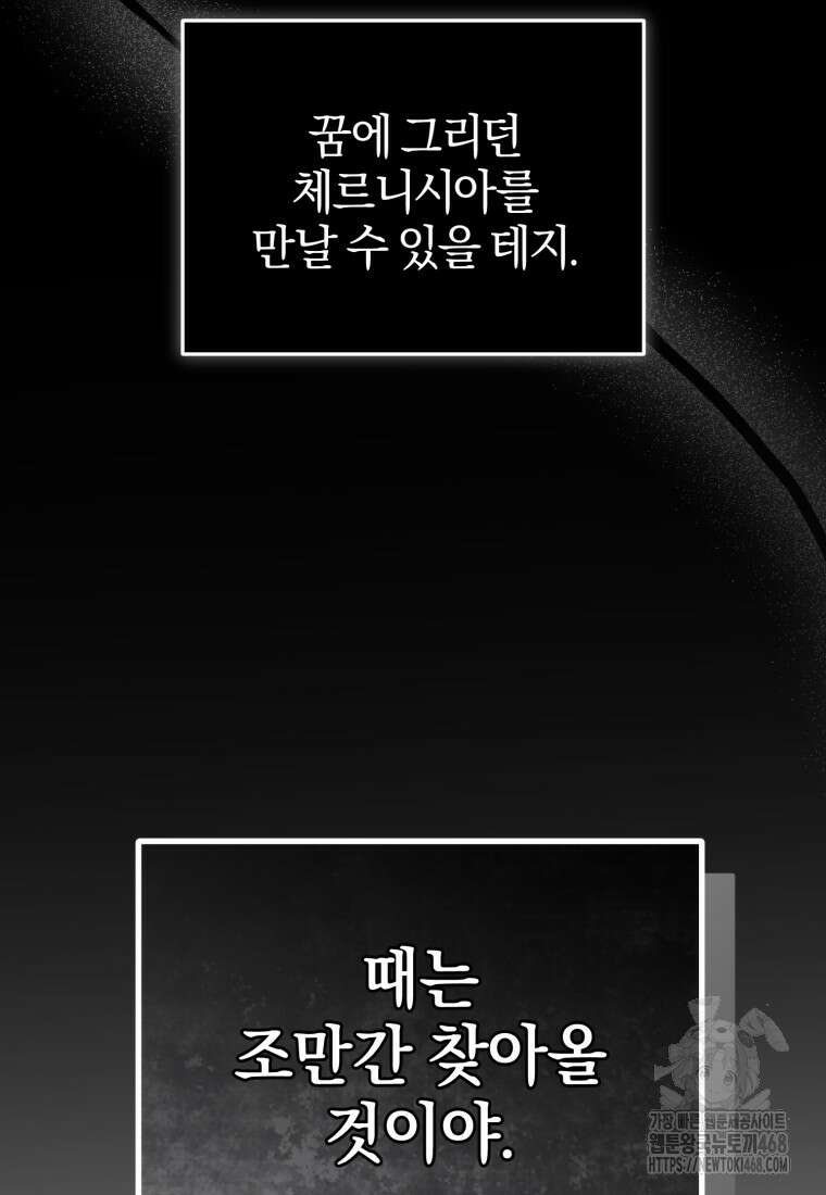 내 남자의 인성이 조금 이상하다 58화 24
