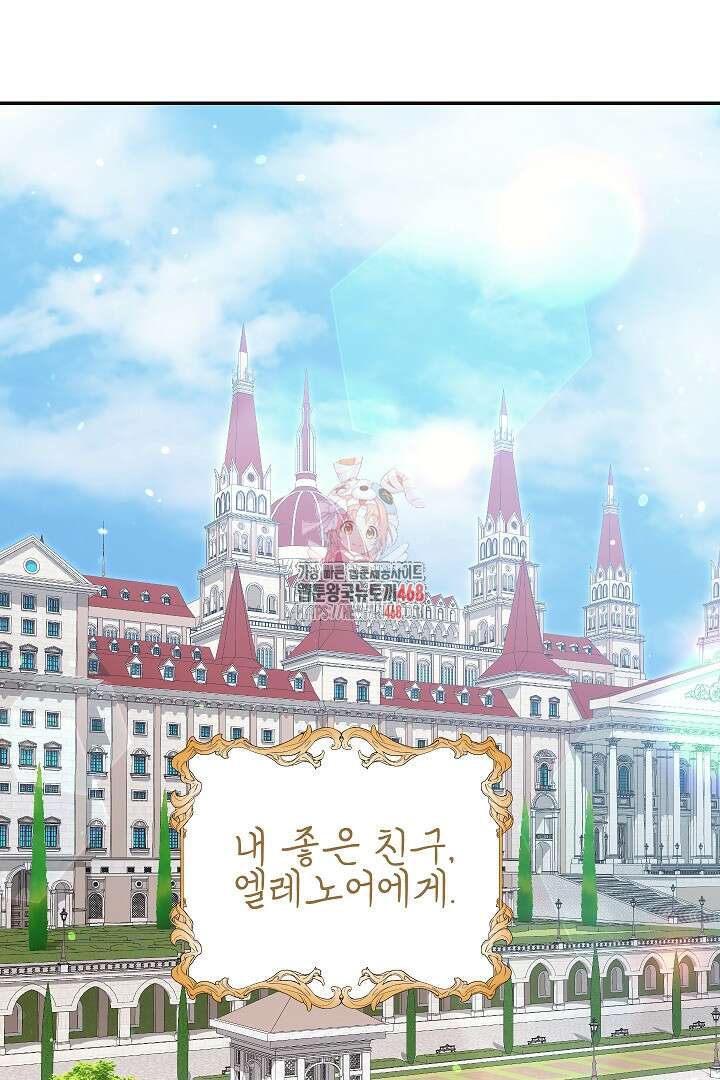 학부모들이 내게 집착한다 35화 1