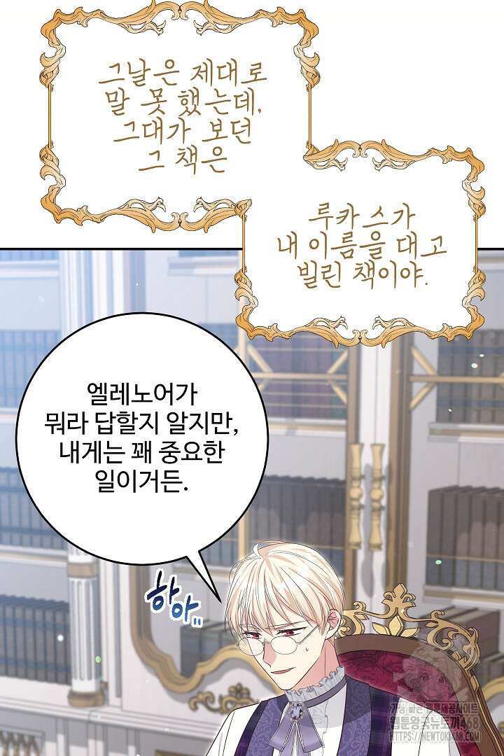 학부모들이 내게 집착한다 35화 5