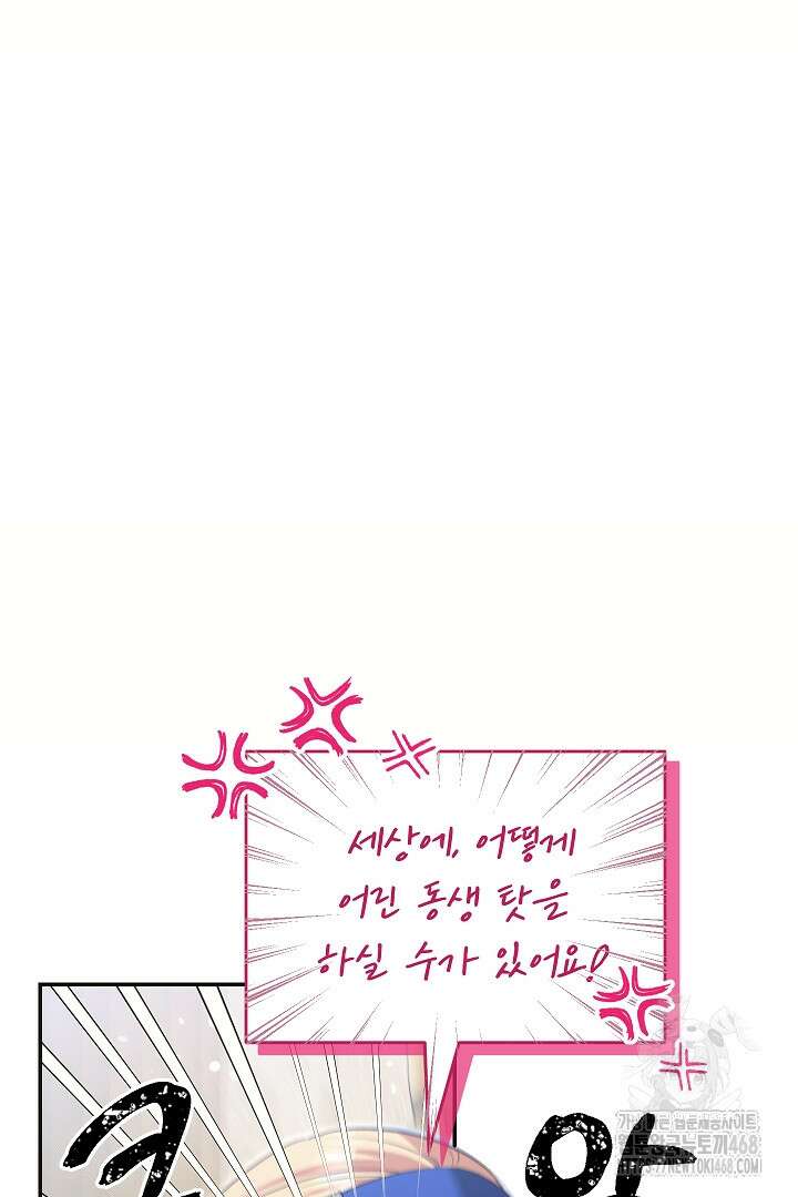 학부모들이 내게 집착한다 35화 13