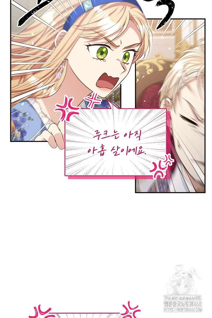 학부모들이 내게 집착한다 35화 14