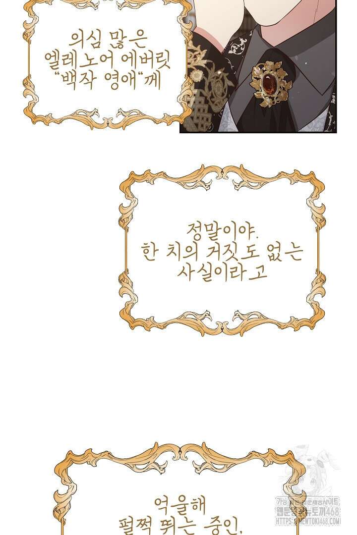 학부모들이 내게 집착한다 35화 17