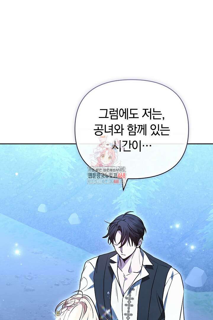 나를 재워줘 29화 1