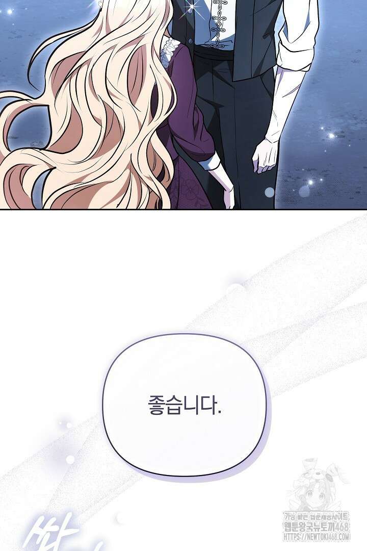나를 재워줘 29화 2