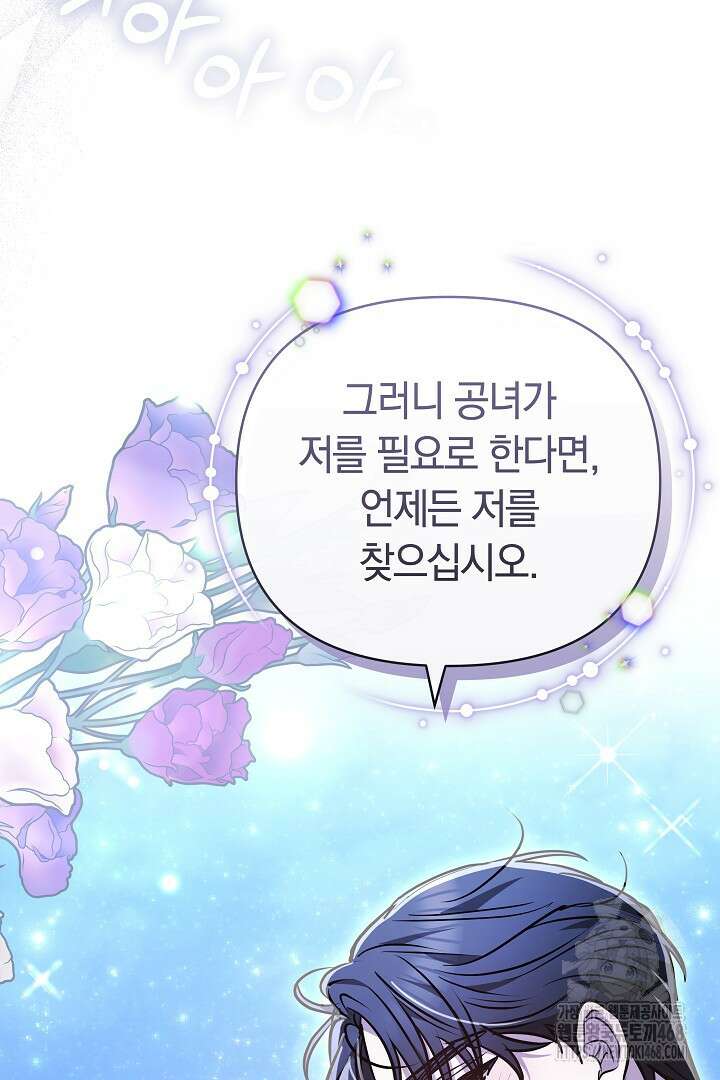 나를 재워줘 29화 3