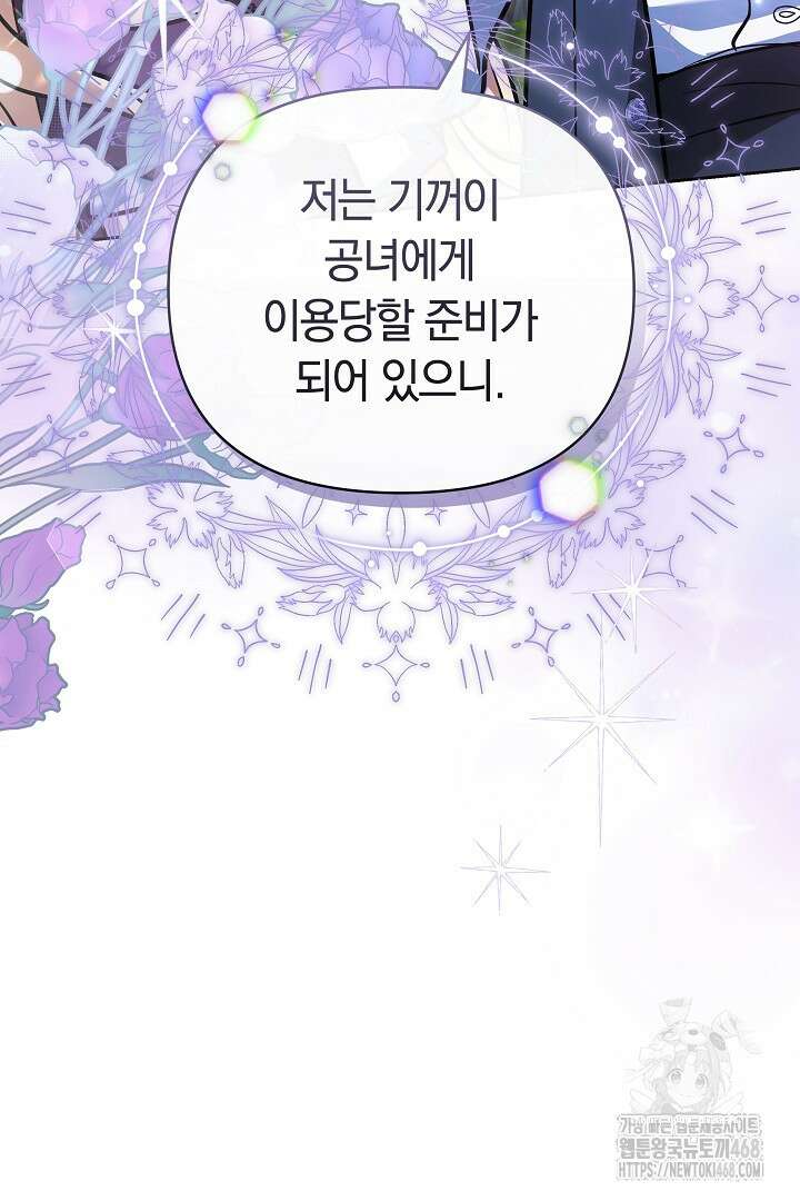 나를 재워줘 29화 5