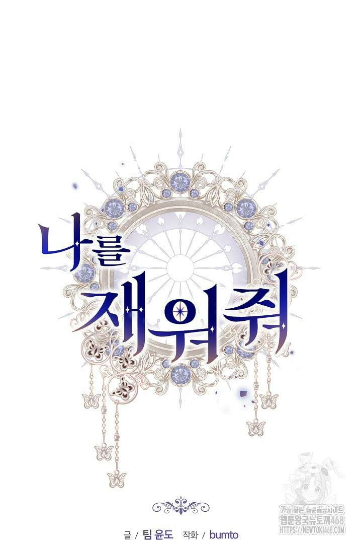 나를 재워줘 29화 6