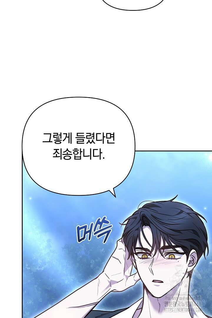 나를 재워줘 29화 10
