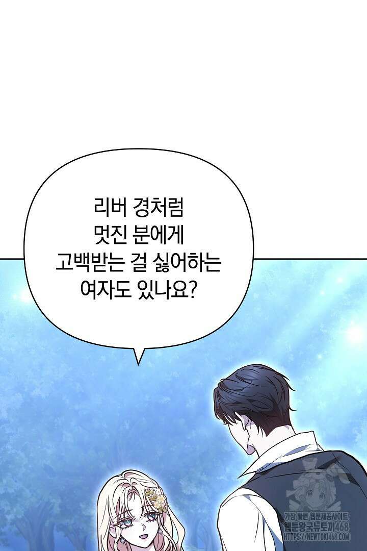 나를 재워줘 29화 12