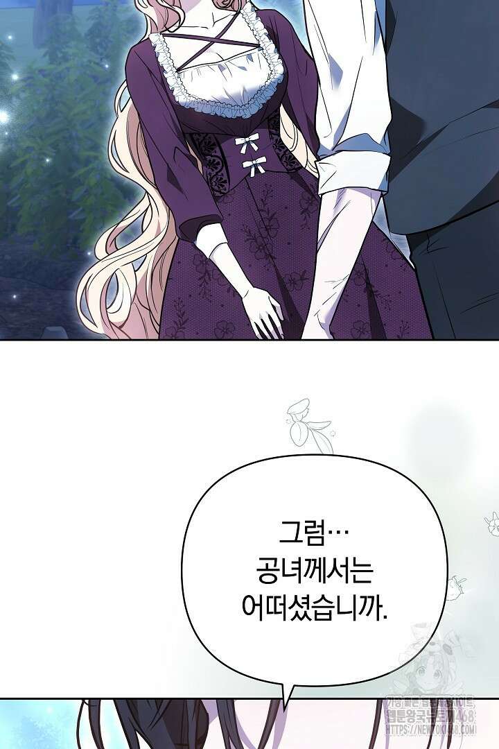 나를 재워줘 29화 13