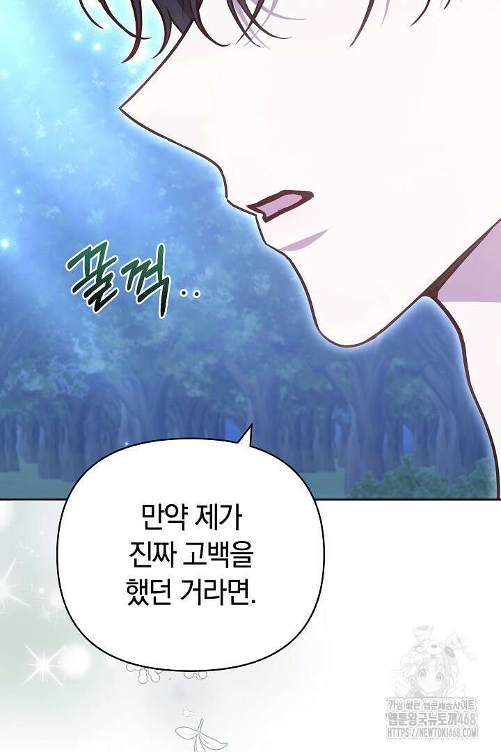 나를 재워줘 29화 14