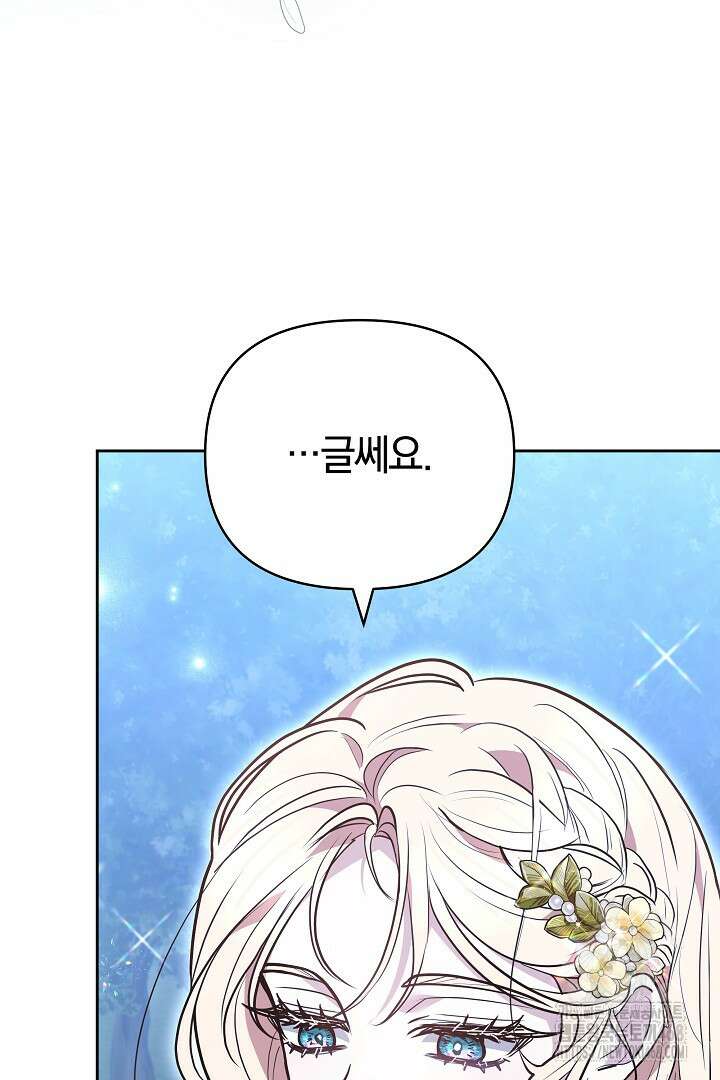 나를 재워줘 29화 15